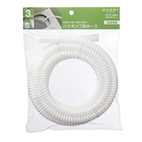 SANEI 三栄水栓 風呂水給水ホース PT171-880-3 3m