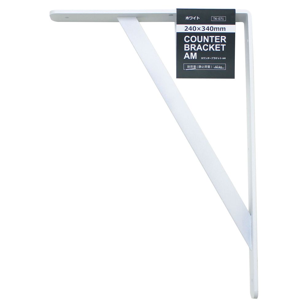 WAKI 和気産業 カウンターブラケット 240×340mm ホワイト TK-071