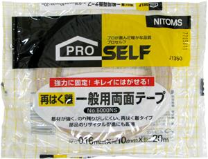 【メール便可】ニトムズ PROSELF 一般用両面テープ J1350 No.5000NS 厚さ0.16mm×幅10mm×長さ20m 再はく離