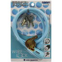 【メール便送料無料】GORIN ゴリン WIRE LOCK ワイヤー錠 サイダー 70cm ディンプルキー3本入 G222WC