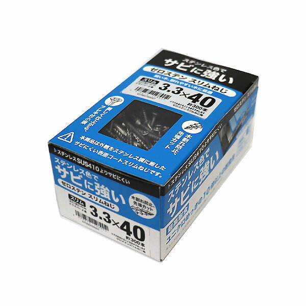 八幡ねじ ゼロステン スリムねじ 半ねじ 3.3×40mm 約300本 箱入