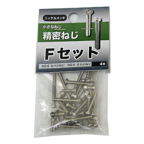 Rakuten - 【メール便可】八幡ねじ ステンレス 精密ねじ 48本入 Fセット