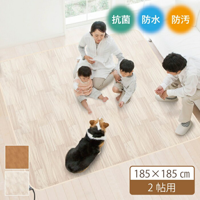 明和グラビア 防水カーペット 木目 185×185cm 2帖用 AHW-1002HH