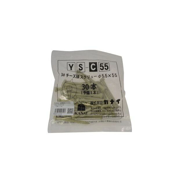 【メール便可】八幡ねじ KANAI 金物専用ビス YSC-55 チーズ頭スクリュー 5.5×50 30本