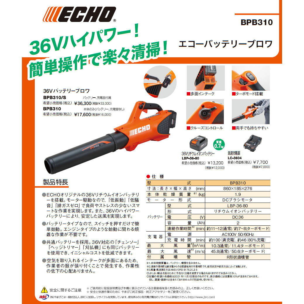 ホームセンターブリコの【箱破れ】やまびこ ECHO エコー 36Vバッテリーブロワ BPB310/S｜アングル3