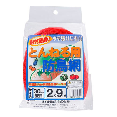 【メール便可】イノベックス ダイオ化成 とんねる用防鳥網 30mm菱目 2×9m