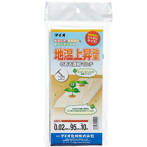 【メール便可】イノベックス ダイオ化成 透明マルチ 0.02mm×95cm×10m