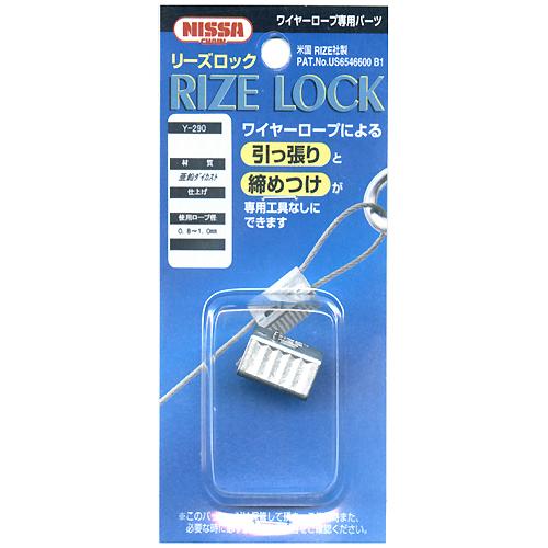 【メール便可】ニッサチェイン ワイヤーロープ専用パーツ リーズロック 使用ロープ径:1.0mm Y-290 【メール便可】ニッサチェイン ワイヤーロープ専用パーツ リーズロック 使用ロープ径:1.0mm Y-290