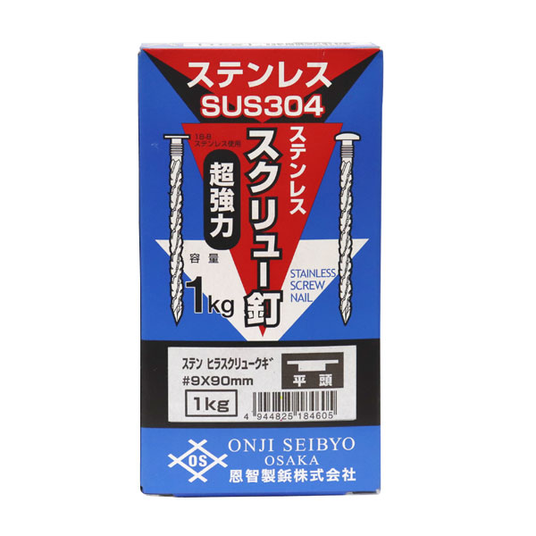 八幡ねじ ステンスクリュー釘 （箱）平頭 ♯9×90mm 1kg