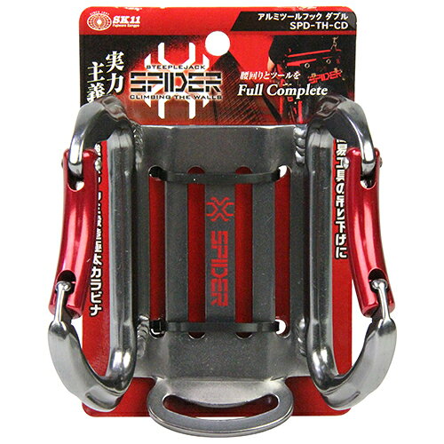藤原産業 SK11 アルミツールフック ダブル SPD-TH-CD