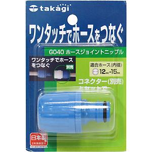 takagi タカギ ホースジョイントニップル G040 4975373000406