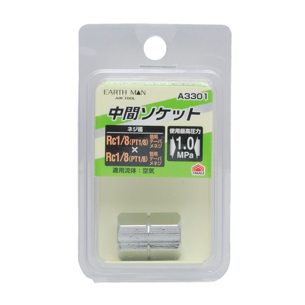 【メール便可】TAKAGI 高儀 EARTH MAN 中間ソケット Rc1/8XRc1/8 A3301