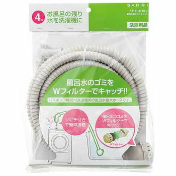 SANEI 三栄水栓 風呂水給水ホースセット ...の紹介画像2