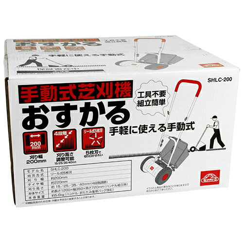 藤原産業 セフティー3 手動式芝刈機 おすかる SHLC-200