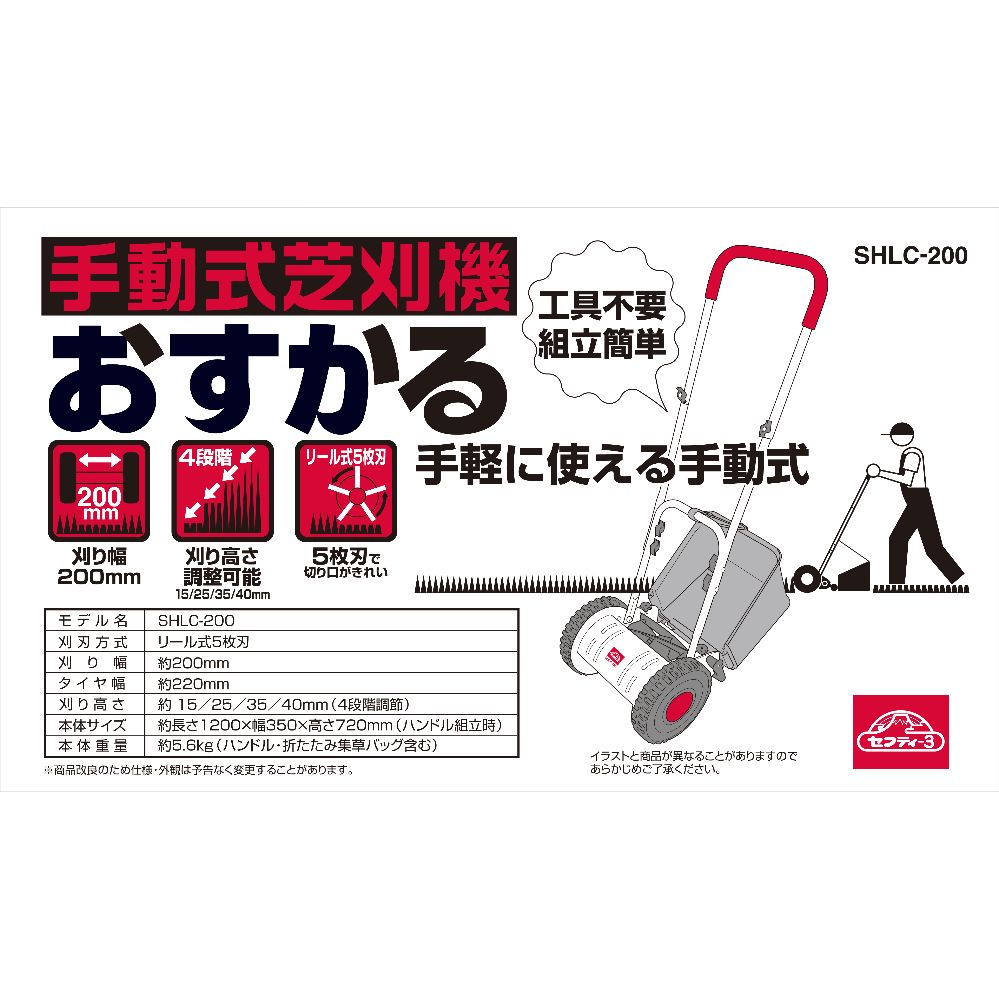 藤原産業 セフティー3 手動式芝刈機 おすかる SHLC-200