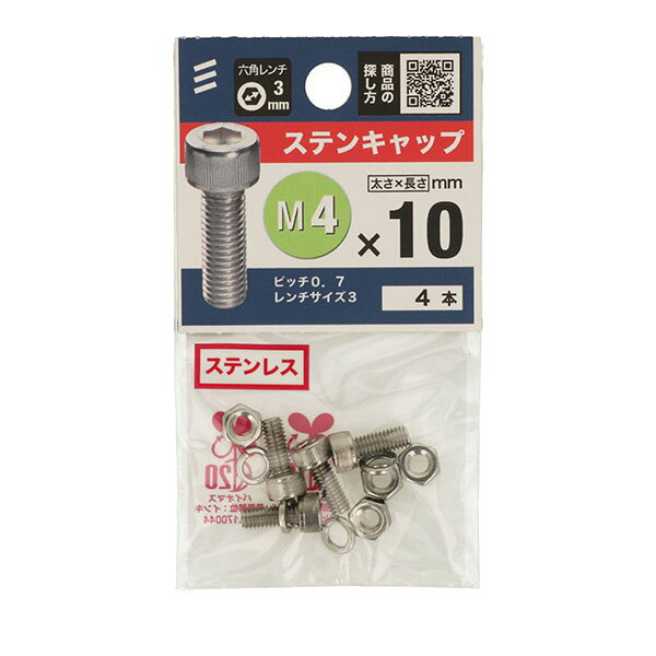 Rakuten - 【メール便可】八幡ねじ ステンキャップ （六角穴付ボルト） M4X10 4個入