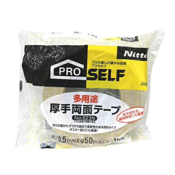 ニトムズ PROSELF 厚手両面テープ 厚さ0.5mm×幅50mm×長さ15m 多用途 No.523N J0090