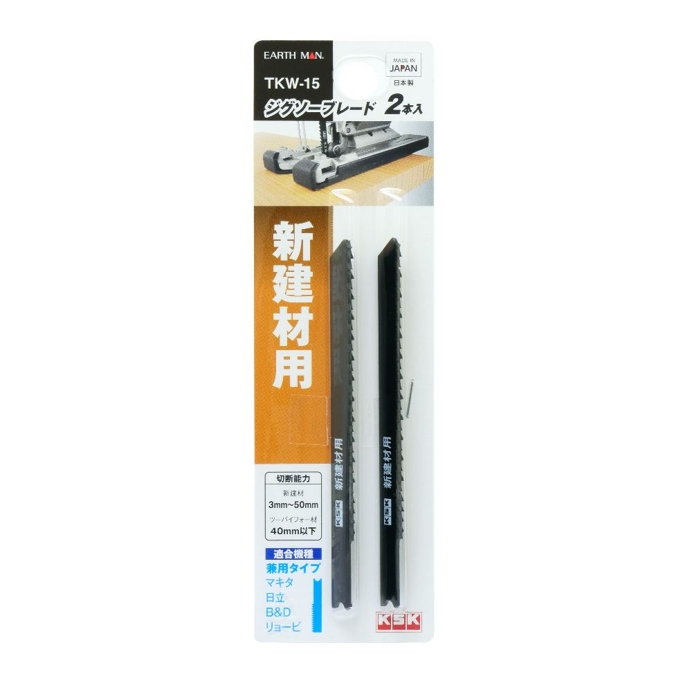 【メール便可】TAKAGI 高儀 EARTH MAN ジグソーブレード 2本入 新建材用 兼用タイプ TKW-15