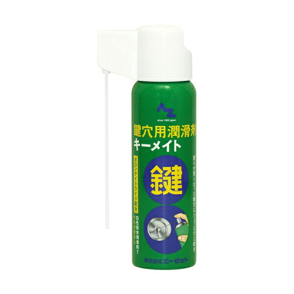 AZ エーゼット 鍵穴用潤滑剤 キーメイト 100ml 948