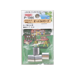 Rakuten - 【メール便可】ニッサチェイン ワイヤーロープ専用パーツ オーバルスリーブ P-1990