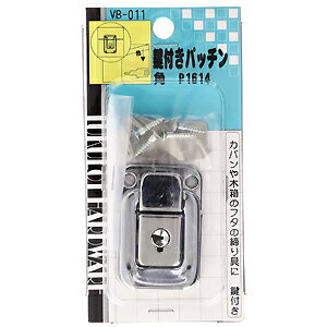 【メール便可】WAKI 鍵付きパッチン 角 P1614 VB-011