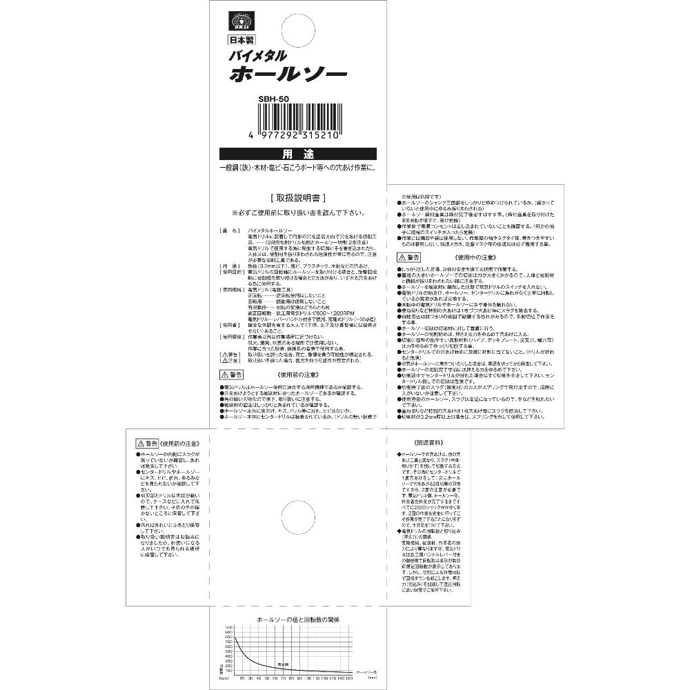 藤原産業 SK11 バイメタルホールソー SBH-50