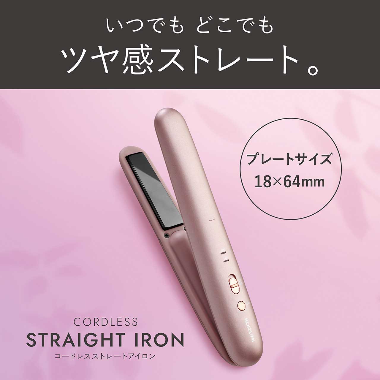 KOIZUMI 小泉成器 コードレスストレートアイロン ピンク KHS-8660P