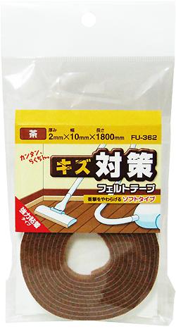 【メール便可】WAKI 和気産業 キズ対策フェルトテープ 厚み2mm×幅10mm×長さ1800mm 茶 強力粘着・ソフトタイプ FU-362