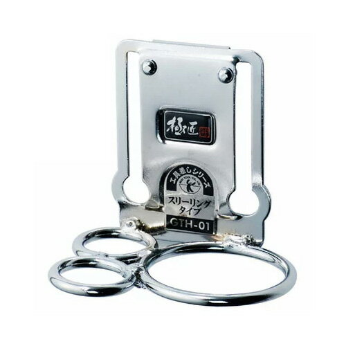 ベストツール 極匠 工具差し スリーリング GTH-01