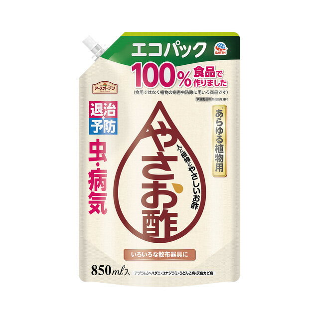 アース製薬 アースガーデン やさお酢 エコパック 850ml