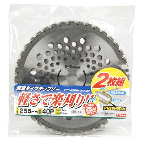 藤原産業 E-Value 刈払機用 軽量タイプチップソー2枚組 ETT-255X40PX2P