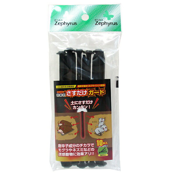 【メール便可】さすだけの忌避材 さすだけガード 10本入