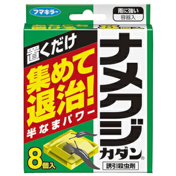 フマキラー ナメクジカダン 誘引殺虫剤 8個入