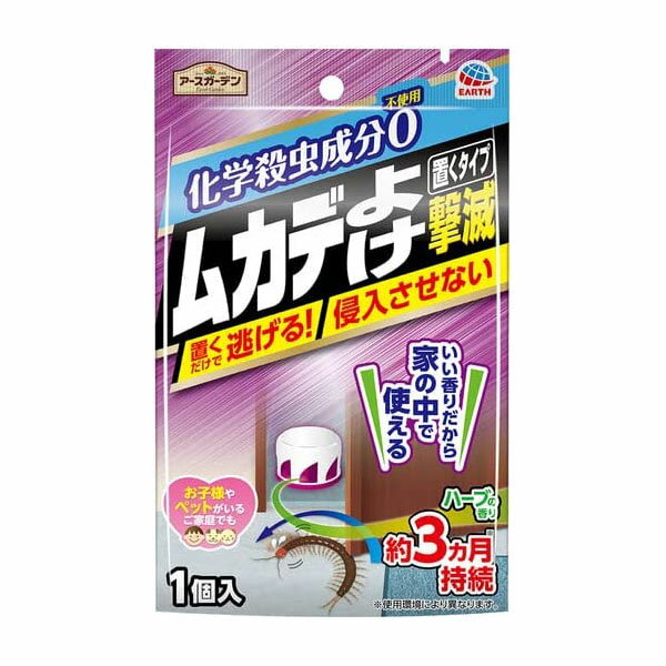 アース製薬 アースガーデン ムカデよけ撃滅 置くタイプ 1個入 1