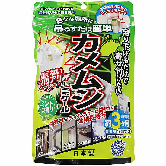 アフティ カメムシニゲール 分包タイプ カメムシ忌避剤 ミントの香り 6袋入