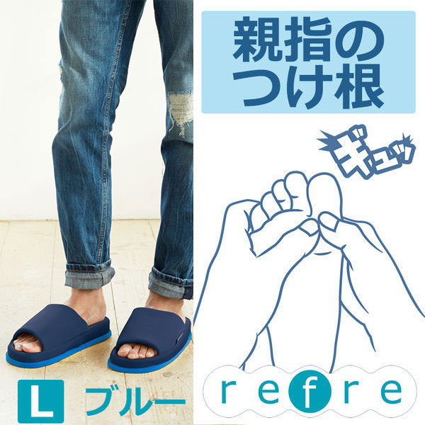 オクムラ 足で癒すリフレクソロジー スリッパ refre リフレ ブルー Lサイズ 親指の...