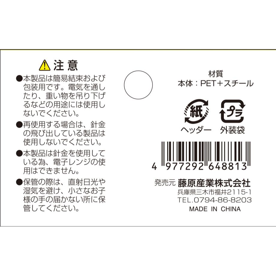 【メール便可】藤原産業 セフティー3 フリーワイヤー 100本入 15cm