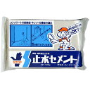 サンホーム工業 瞬結・超早強性止水材 止水セメント 灰色 1300g