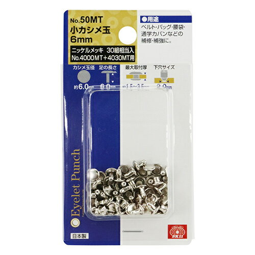 【メール便可】藤原産業 SK11 小カシメ玉 ニッケル No.50MT 2