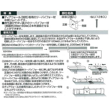 【あす楽】WAKAI ツーバイフォー材 2×4材専用壁面突っ張りシステム ディアウォール専用 中間ジョイント DWCJBK ブラック（黒）