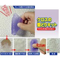 建築の友 DIYs クロスの型取りキット クロスを上手に再生させる4点セット CD-01