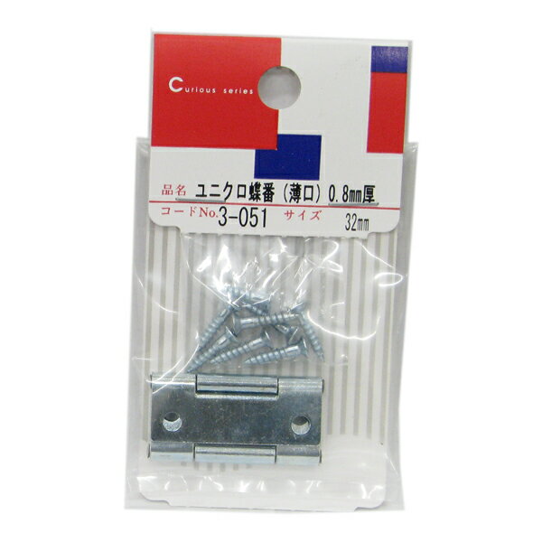 【メール便可】ツチノ ユニクロ蝶番（薄口）0.8mm厚 32mm 2個入