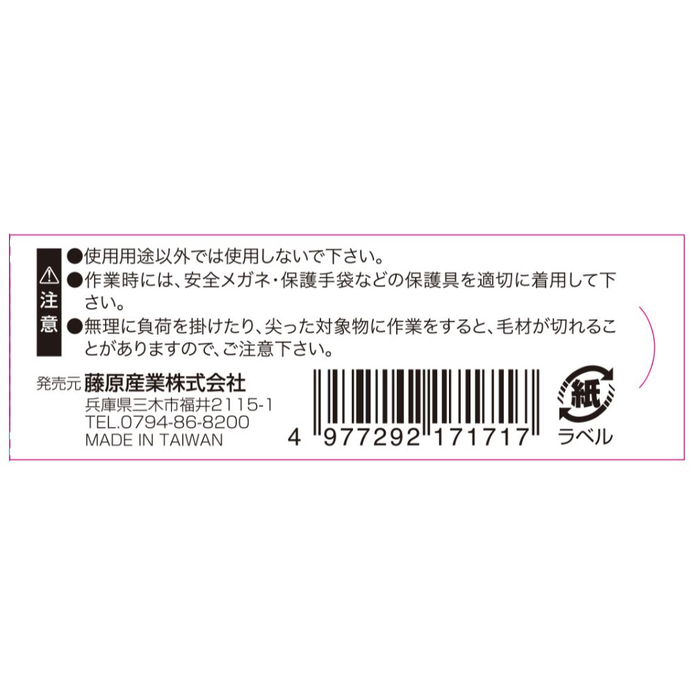【メール便可】藤原産業 SK11 チャンネルブラシヘラ付き 塩ビ SCB-8