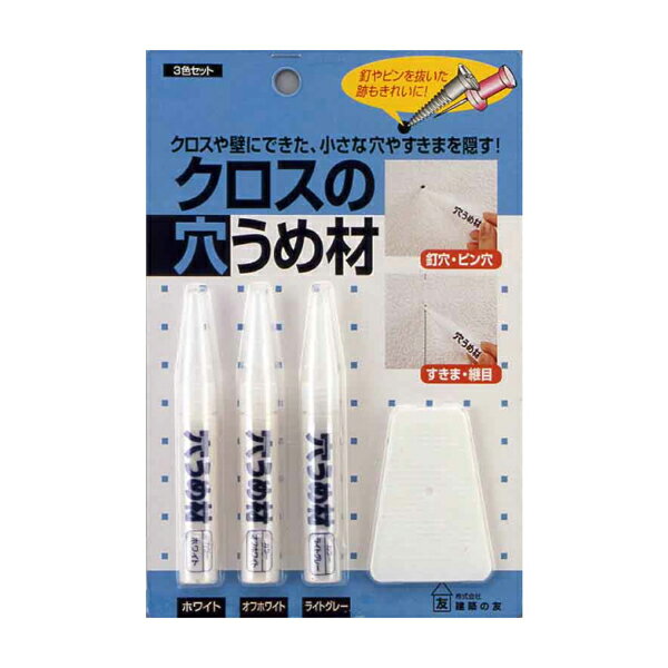 Rakuten - 【メール便可】建築の友 クロスの穴うめ材 3色セット C-31