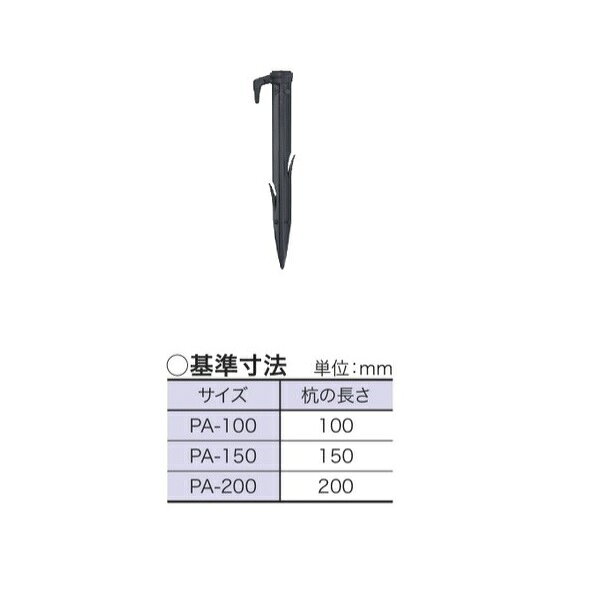 【メール便可】八幡ねじ プラスチックペグ PA-150