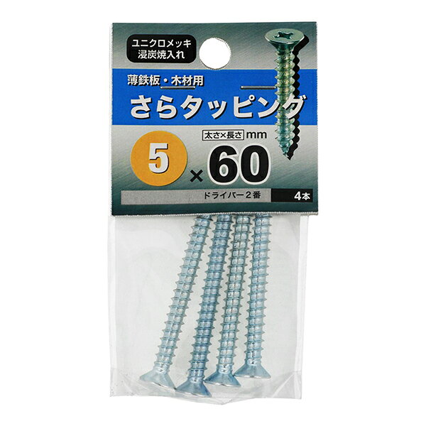 八幡ねじ さらタッピング 5×60 4本入