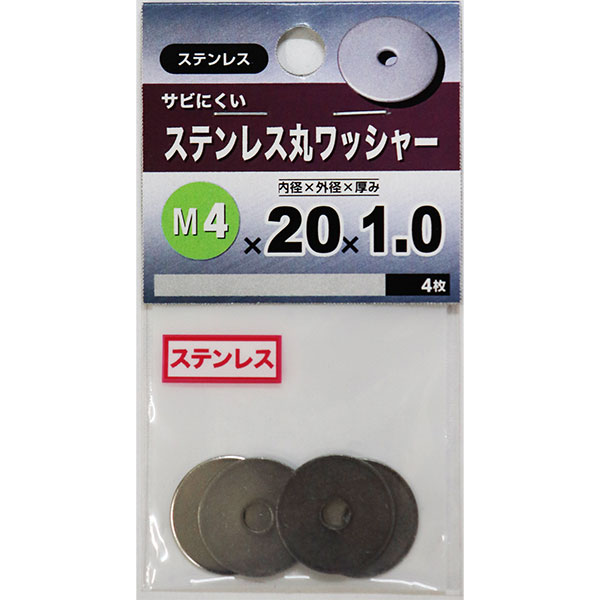 【メール便可】八幡ねじ ステンレス丸ワッシャー M4×20×1.0 4枚入