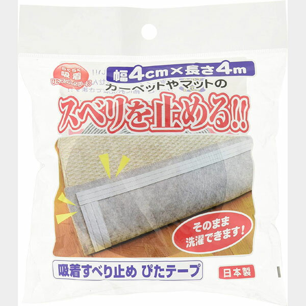 ワタナベ工業 吸着 すべり止め ぴたテープ 幅4cm×長さ4m SD-404