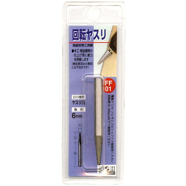 Rakuten - 【メール便可】三共コーポレーション H&H 高級炭素工具鋼 回転ヤスリ ヤスリ目 軸径6mm FF-01