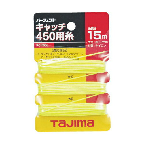 【メール便可】TJMデザイン タジマ パーフェクトキャッチ450用糸 PC-ITOL